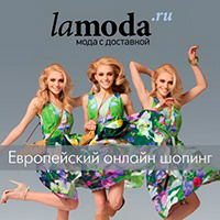 элитные промокоды ламода